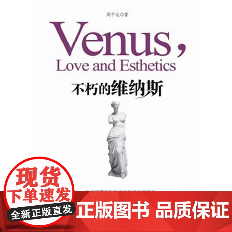 不朽的维纳斯高清大图