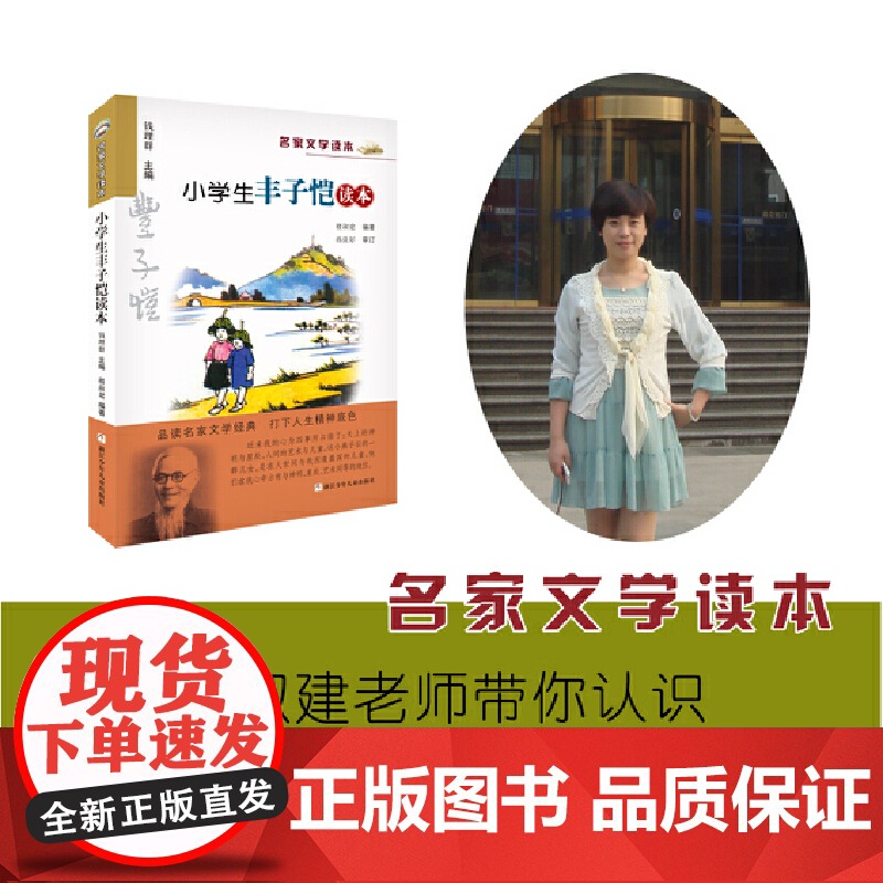 正版 小学生丰子恺读本 彩色插图版 名家文学读本7-8-9-10-11-12岁小学生儿童文学读物 三四五六年级课外阅读书高清大图