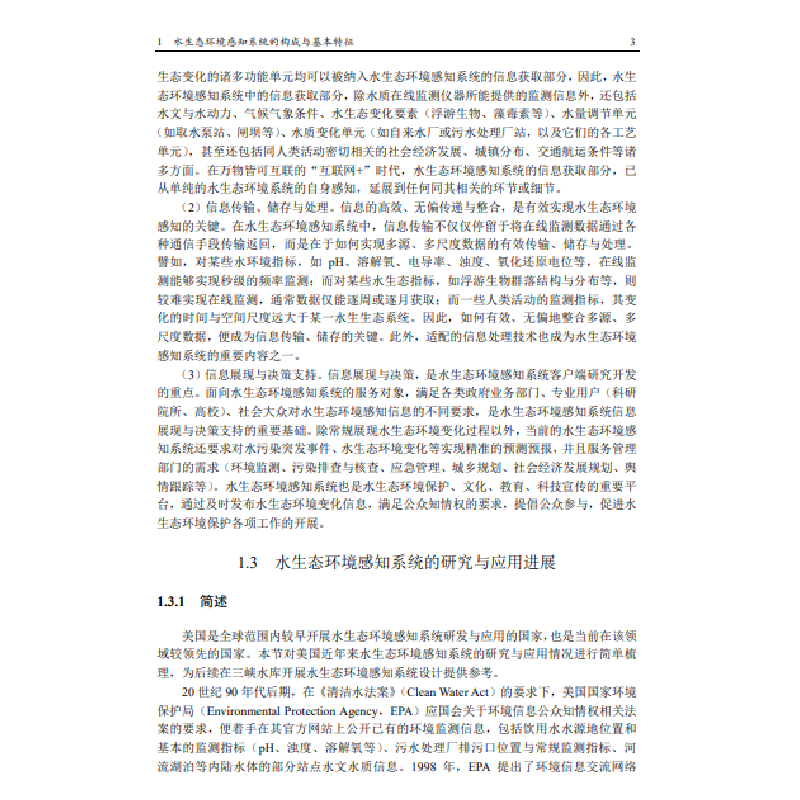醉染图书三峡水库水生态环境感知原理与系统设计9787030655288高清大图