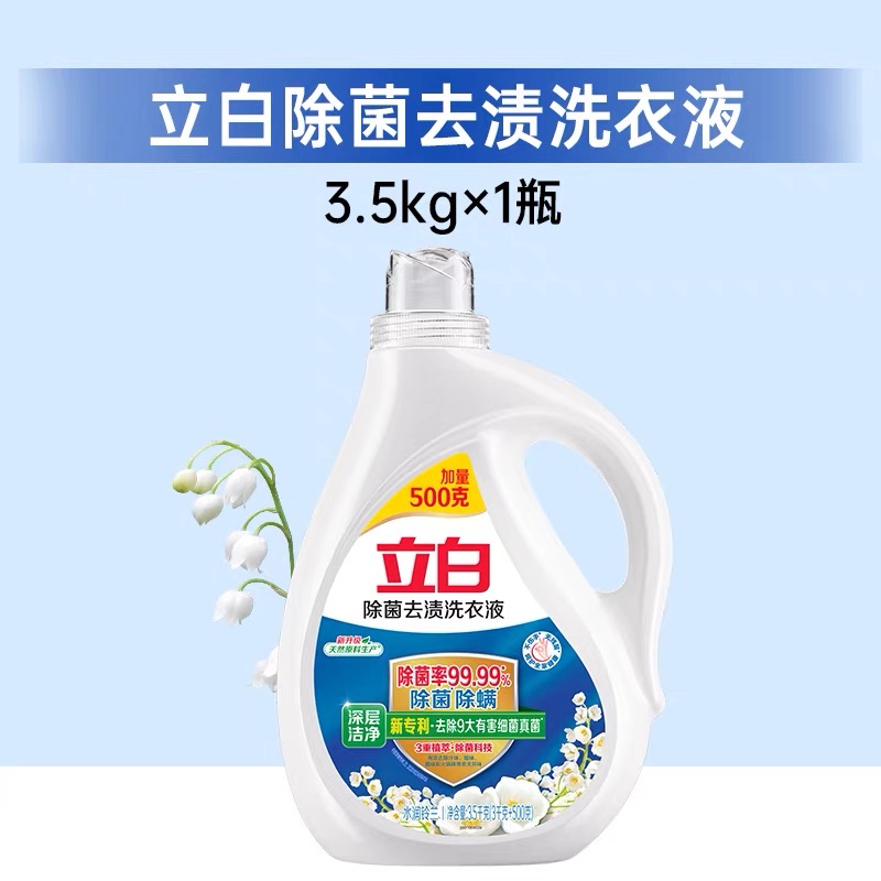 立白除菌去渍洗衣液3.5kg瓶装