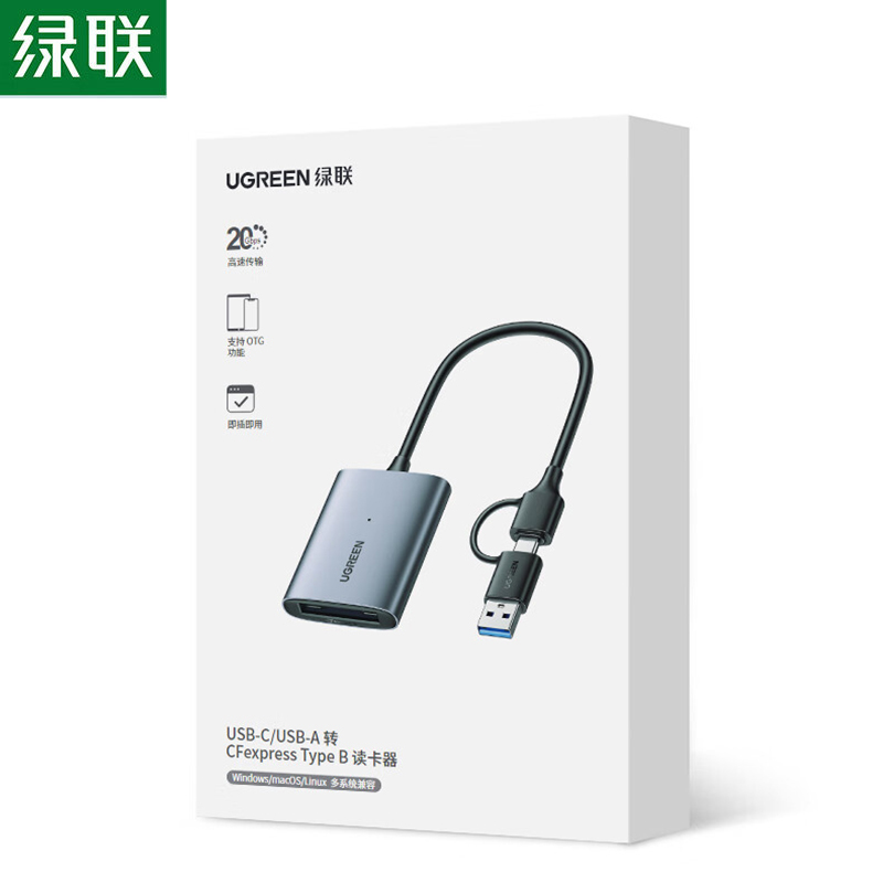 绿联 读卡器 USB-A+USB-C转CFeA带线铝壳 CM516-45177 件