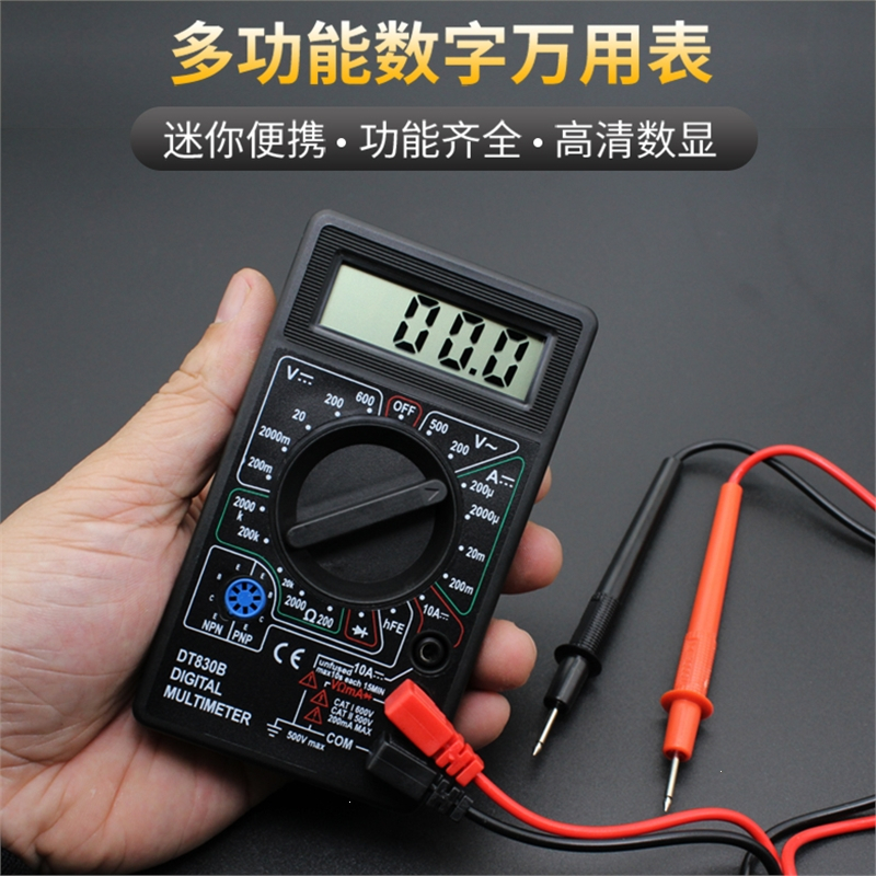 迷你数字小万用表回固电工检测维修电容便携式袖珍万用表电仪表