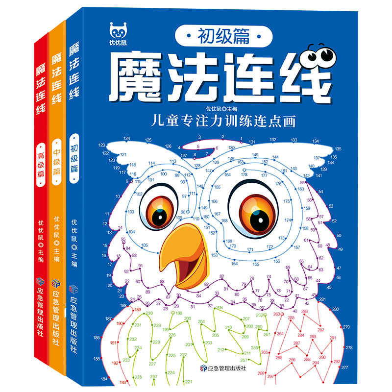 正版新书]魔法连线游戏书儿童专注力训练连点画(全3册)优优鼠978高清大图