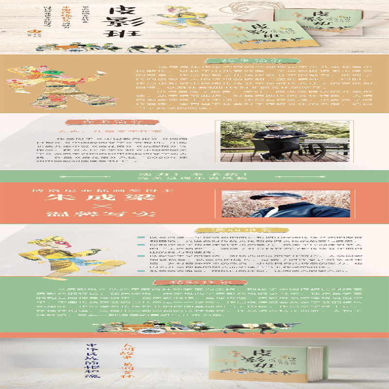 [M]皮影班 大秀 著 朱成梁 绘 -9787558419645