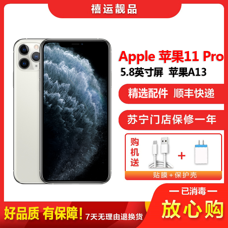 【二手9成新】Apple 苹果11 Pro/iPhone 11 Pro 银色 256G 全网通4G手机 5.8英寸屏国行