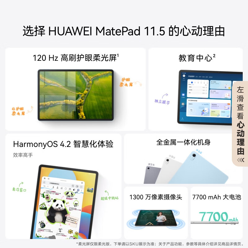 HUAWEI MatePad 11.5 2024款 华为平板电脑高刷护眼全面屏学习平板8+128GB高清大图