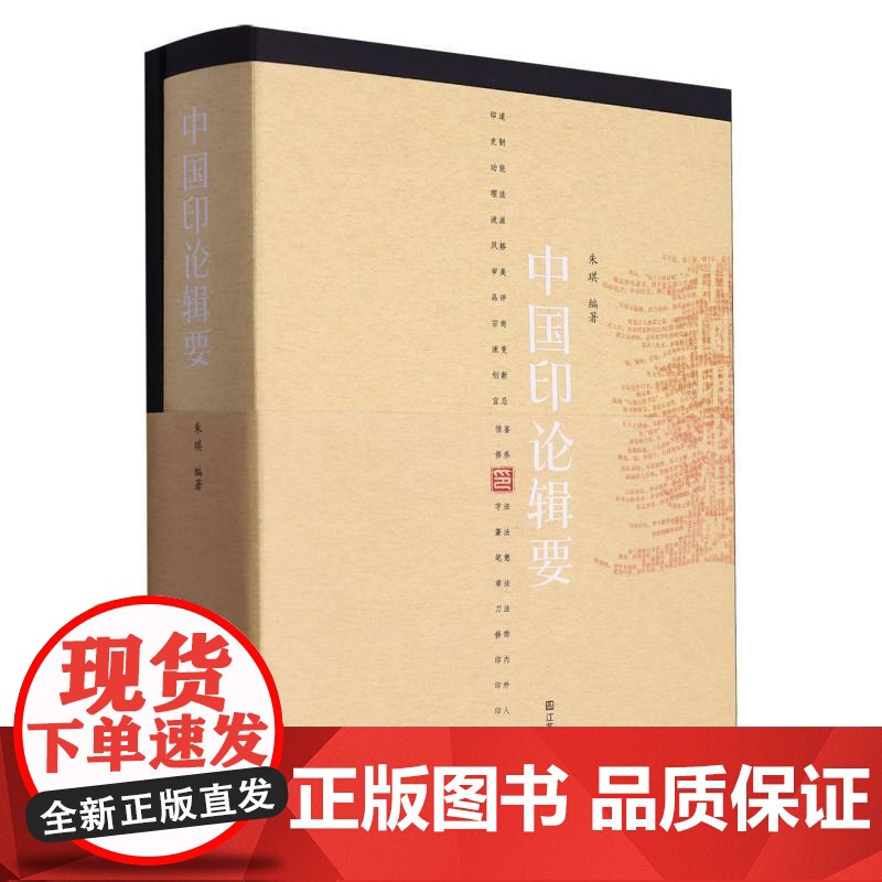 中国印论辑要 江苏美术出版社高清大图