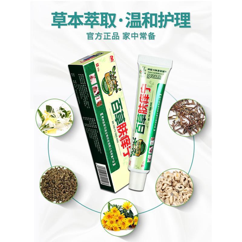 5盒22驼峰百草肤痒宁乳膏百草夫痒宁抑菌软膏皮肤外用膏正品ls视频