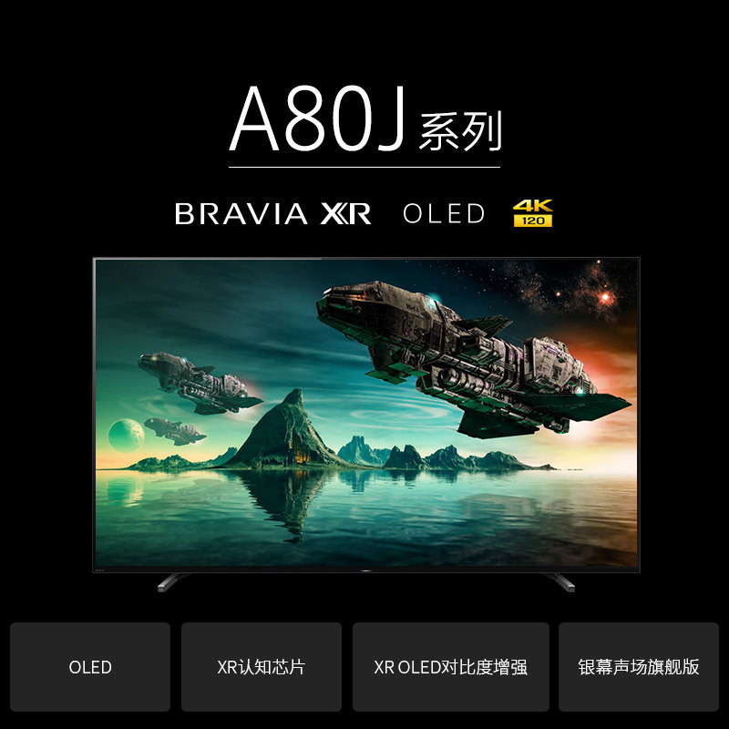 索尼(SONY)XR-77A80J;77英寸;4K超高清OLED旗舰全面屏液晶电视;智能语音;3D环绕立体音效;护眼电视