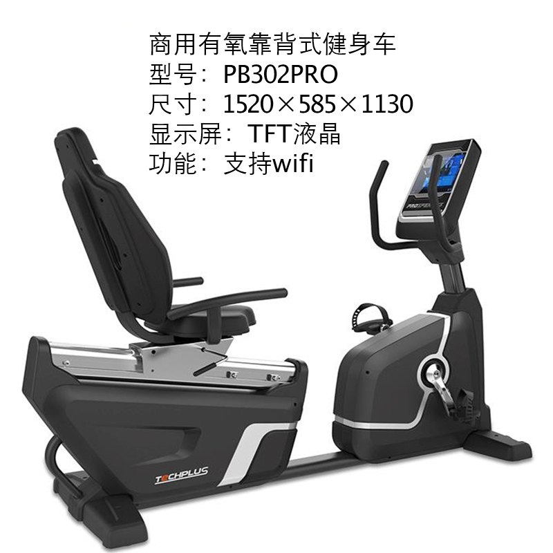 瑜阳TECHPLUS商用背靠式卧式健身车PB302PRO 室内静音有氧运动健身器材 0元送装