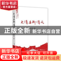 大清县衙清风