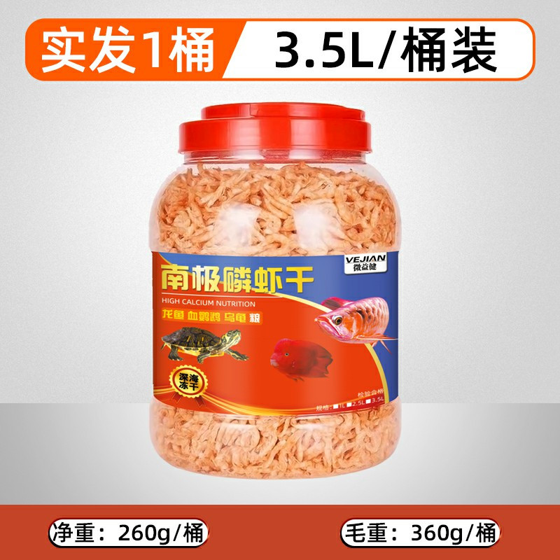 南极磷虾龙鱼饲料银龙鱼虾干鱼粮龙鱼饲料罗汉龟粮饲料鹦鹉鱼用
