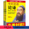 [正版]华杉讲透论语(全文修订版)(这回终于读懂《论语》!逐字逐句讲透《论语》原意,带你重返孔子讲学现场。通篇大白话解