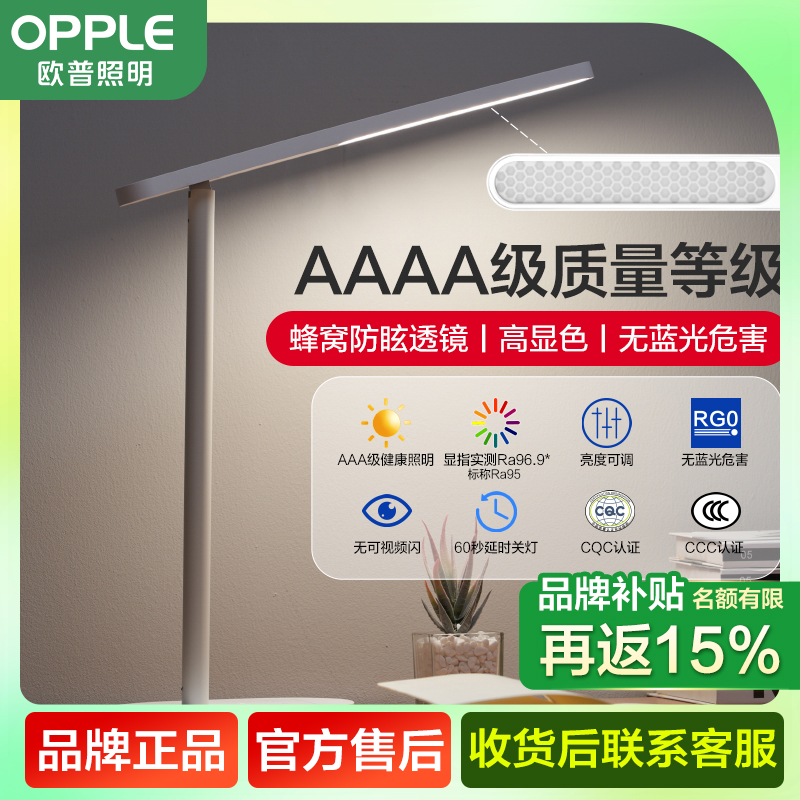 [品牌补贴15%]欧普照明OPPLE LED台灯学生宿舍led台灯护眼学习书桌寝室阅读床头护眼台灯