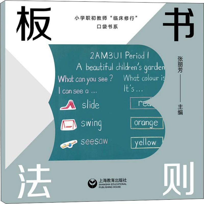 【M】板书法则-9787572007187