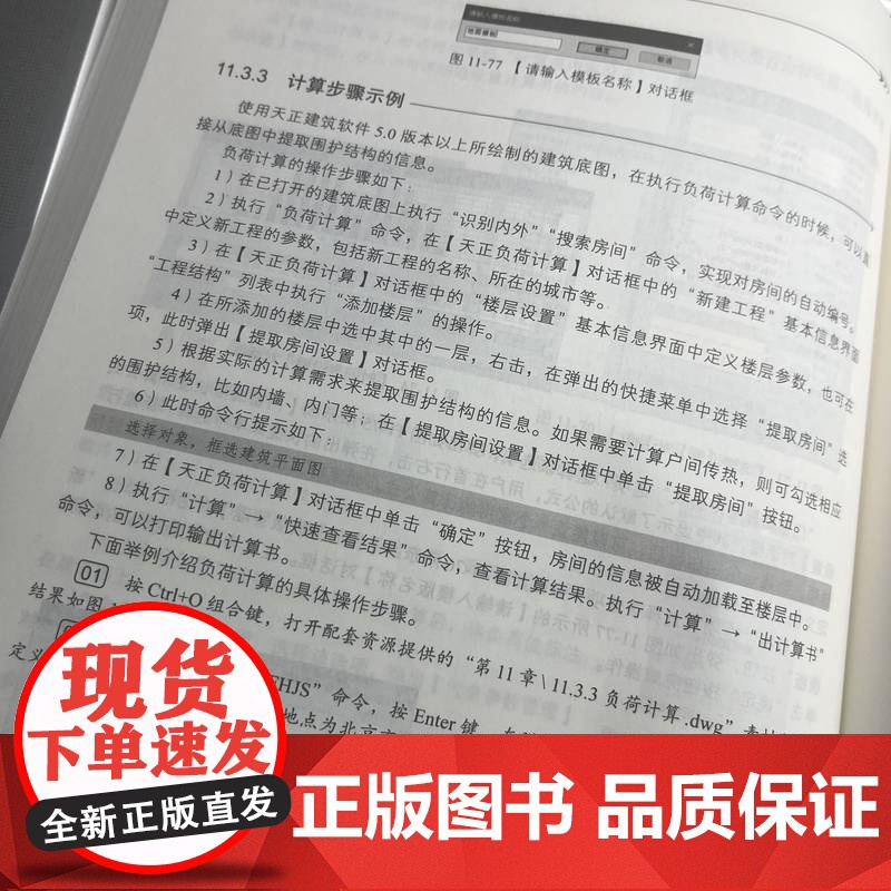正版 T20-Hvac V10.0天正暖通软件标准教程 麓山文化 设计软件 工业软件 9787111773504 机高清大图