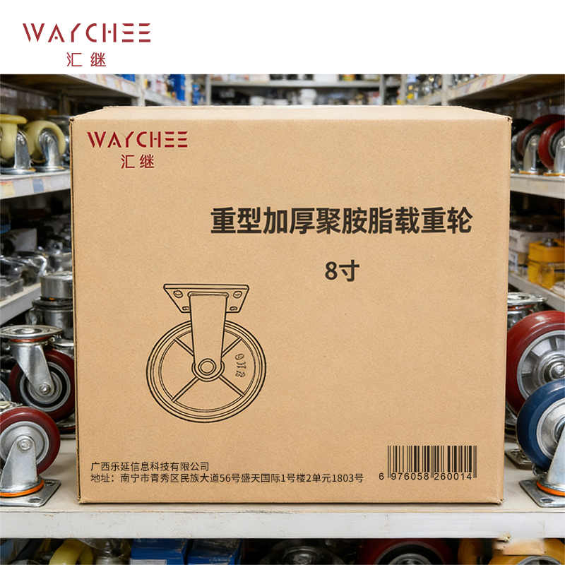 汇继 重型加厚聚胺脂载重轮 8寸 个高清大图