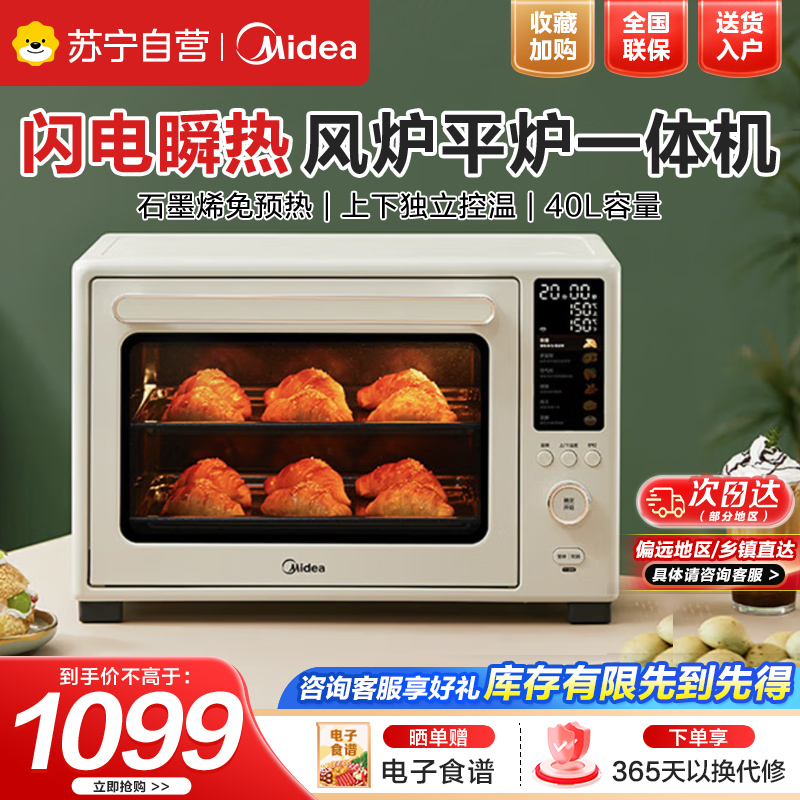 美的(Midea)P40风炉专业烘焙家用多功能烤箱石墨烯免预热/40L容量/空气炸锅/双层同烤PT4030W高清大图