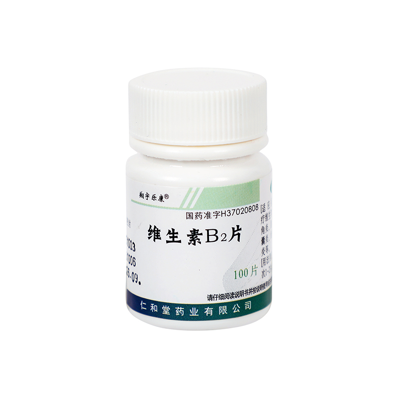 仁和堂维生素B2片100片用于预防和治疗维生素B2缺乏症