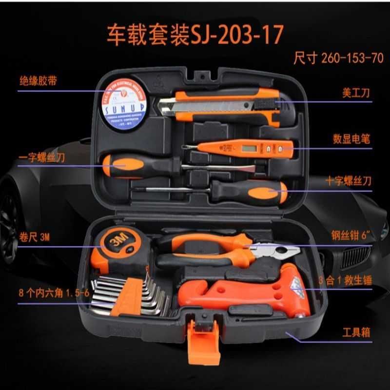 车载套装203-17 家庭常用手动螺丝批螺丝刀组合套装工业级维修车载电工木工五金多功能多件可收纳工具箱