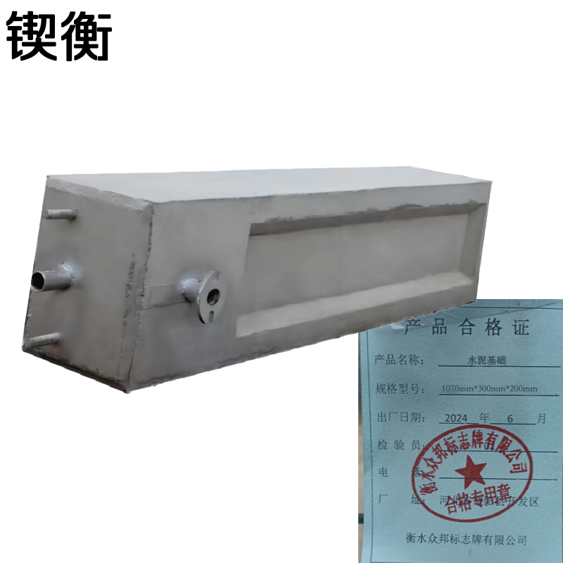 锲衡 水泥基础 1070mm*300mm*200mm 块高清大图