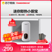 长虹CGG-5厨宝小厨宝即热上出水电热水器热水器速热过水热电热水器厨房即热式热水器小厨宝即热式厨房宝