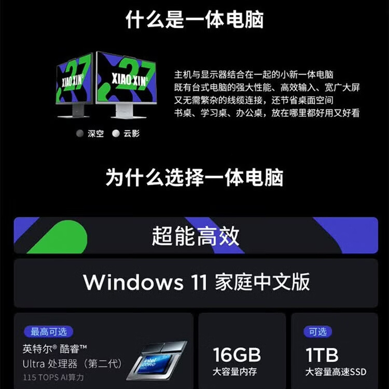 联想(Lenovo)小新27 27英寸一体机台式电脑(Ultra7-256V 16G 1TB SSD Win11无线键盘鼠标)云影白 微边框高性能商务办公家用网课高清大图