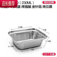 一次性外卖打包盒锡纸盒长方形烧烤锡纸盘圆形带盖餐盒烤鱼烧烤JING PING 1310方铝箔(无盖)125个