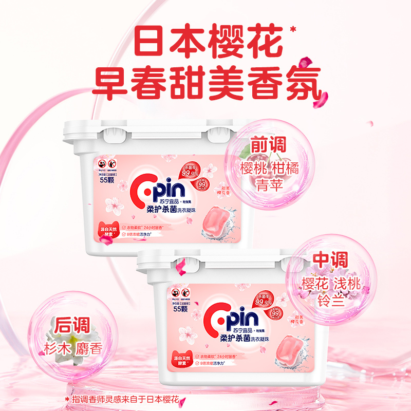 苏宁宜品X杜优克 洗衣凝珠香味持久洗衣服洗衣珠液灵球除菌除螨留香菌除螨去渍洁净 1盒装