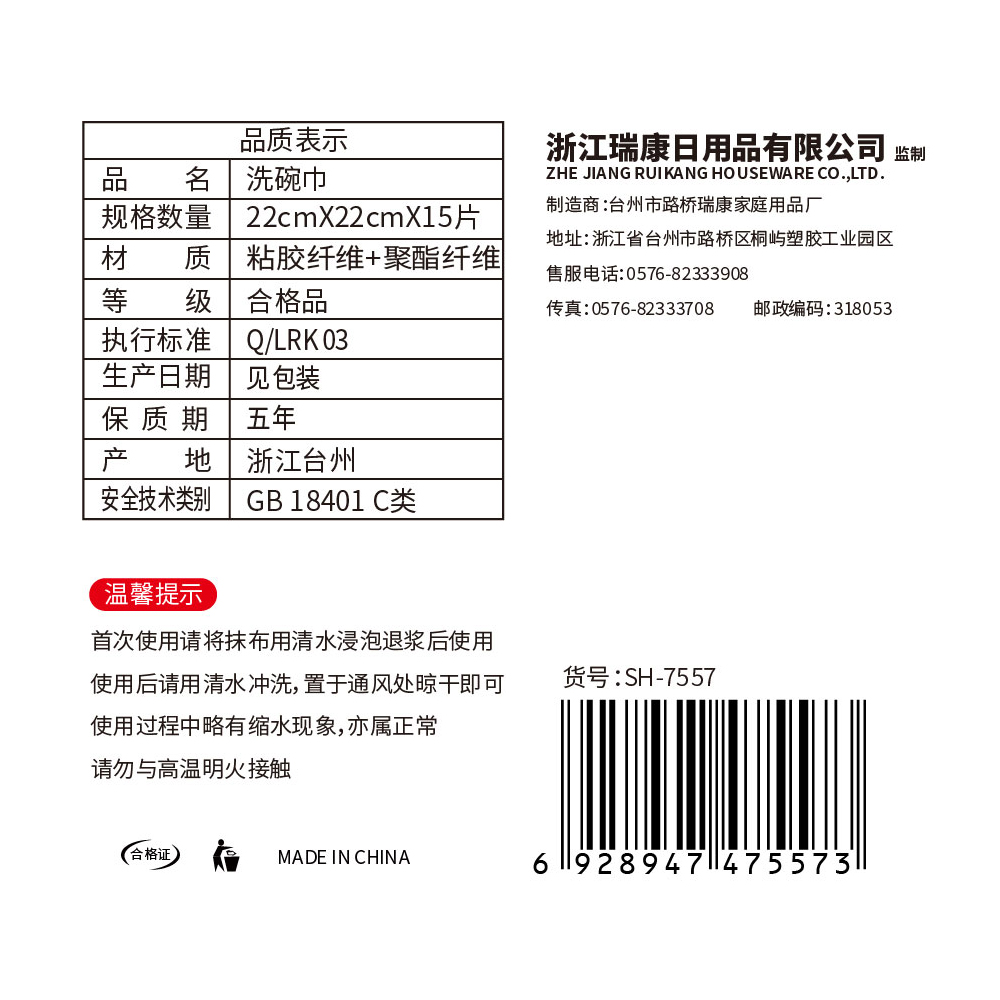 新鲜生活(XIN XIAN SHENG HUO)新鲜生活厨无影洗碗巾15片装SH-7557高清大图