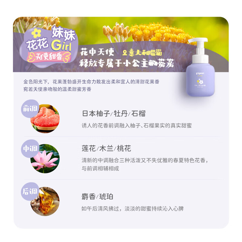 贝亲(Pigeon)贝亲 儿童泡泡浴露 (天使甜香) 380ml IA279