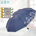天堂伞 三折叠雨伞64cm*10骨加大加固晴雨伞商务伞遮阳伞 双人加大字母 深藏青