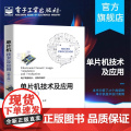 单片机技术及应用（第2版） 电子电路设计仿真制作技术 数字时钟电路设 单片机设计项目实例 电子电路设计竞赛辅导指南