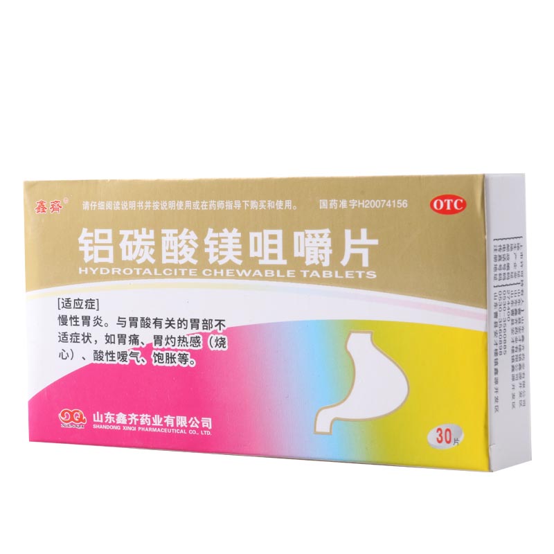 鑫齐 铝碳酸镁咀嚼片 0.5g*30片/盒 胃痛胃灼热感烧心酸性嗳气饱胀高清大图