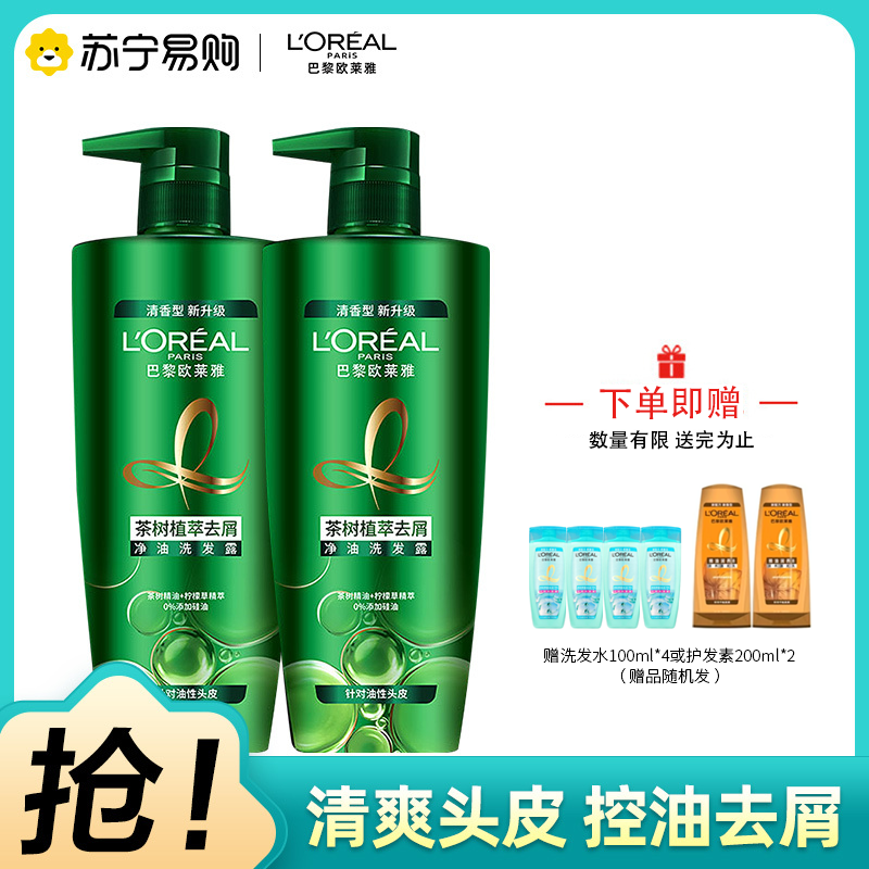 欧莱雅茶树植萃去屑洗发水无硅油700mL*2瓶洗发水套装赠旅行装洗护小样(随机发货)