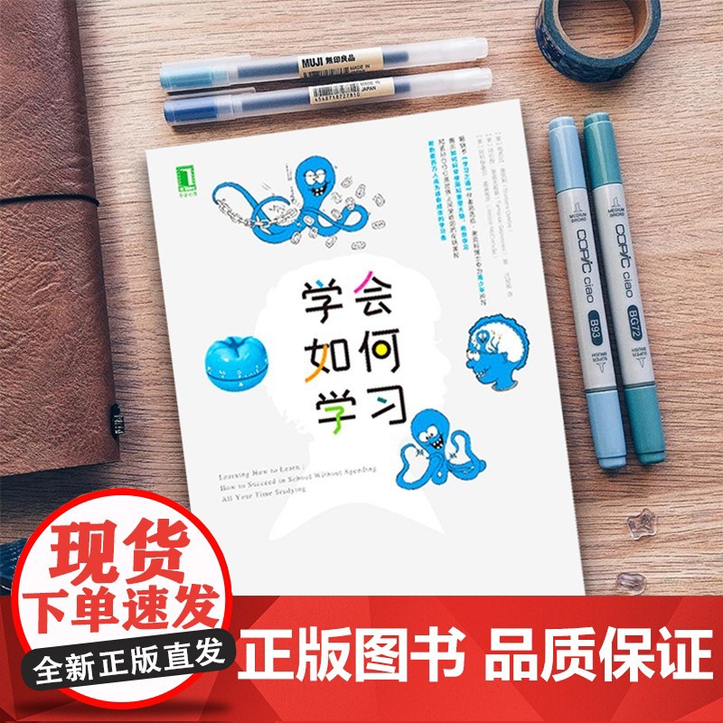 学会如何学习 芭芭拉·奥克利等 著 励志与成功高清大图