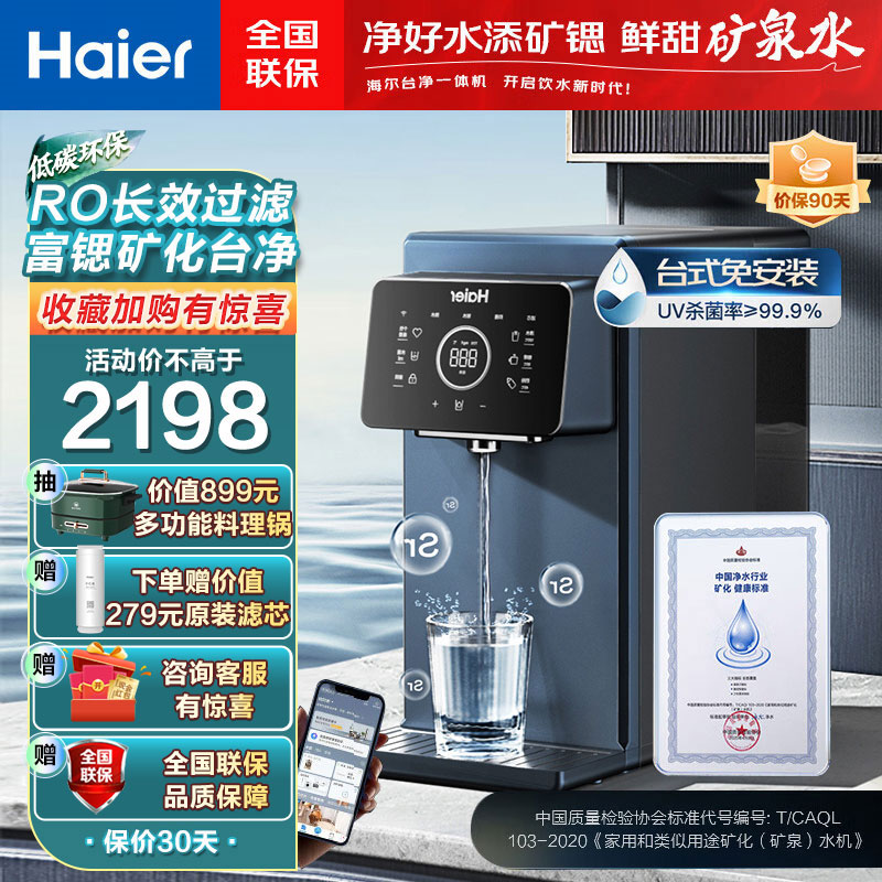 100r66-1u19815 上榜理由:这款海尔净水器加热台式设计方便快捷