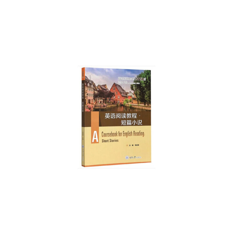 醉染图书英语阅读教程·短篇小说9787568917735
