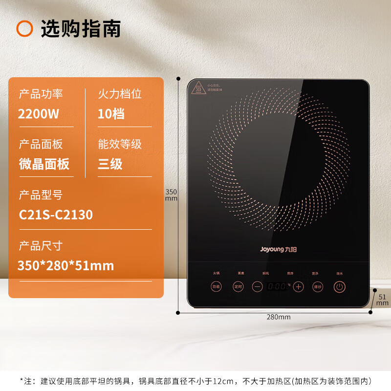 九阳(Joyoung)电磁炉C21S-C2130高清大图