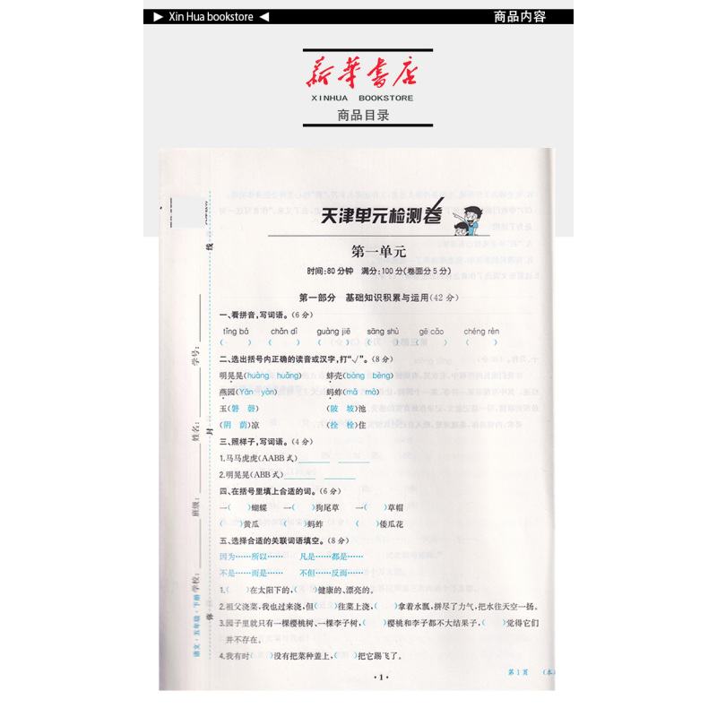 语文 五年级下 [正版] 阳光课堂质监天津单元检测卷 语文 五年级下册 大蓝卷