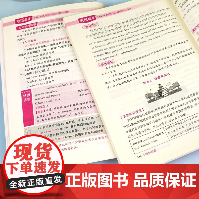 考试高手人教版 全国通用 万能作文模板语文数学英语物理化学中小学教辅 七八九年级上册下册中学生中考满分作文素材模板文章写高清大图