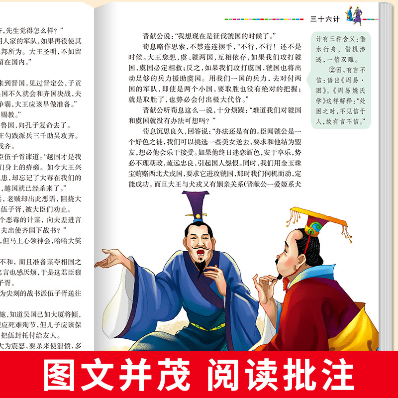 三十六计 [正版]孙子兵法与三十六计 原著美绘解读版 小学生三四五六年级阅读课外书籍 和36记儿童版读物非老师必读书目趣