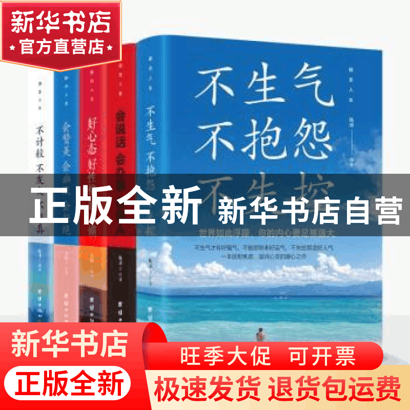 正版 励志人生(全五册) 陈瑶 团结出版社 9787512669710 书籍图片