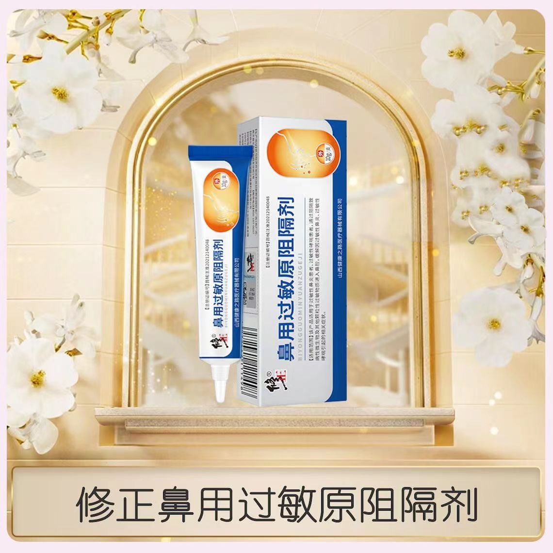 [2盒装]修正 鼻用过敏原阻隔剂 过敏性鼻炎凝胶鼻炎药鼻窦炎哮成人喘男女季节性过敏性鼻炎凝胶鼻喉护理鼻塞通气喷雾剂高清大图