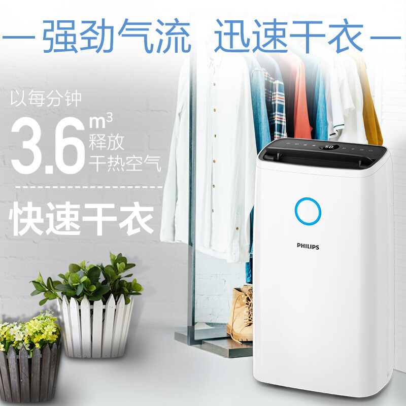 飞利浦(Philips)除湿机/抽湿机DE3203 除湿量25L/天 适用面积63㎡ 智能数显一键干衣定制香薰