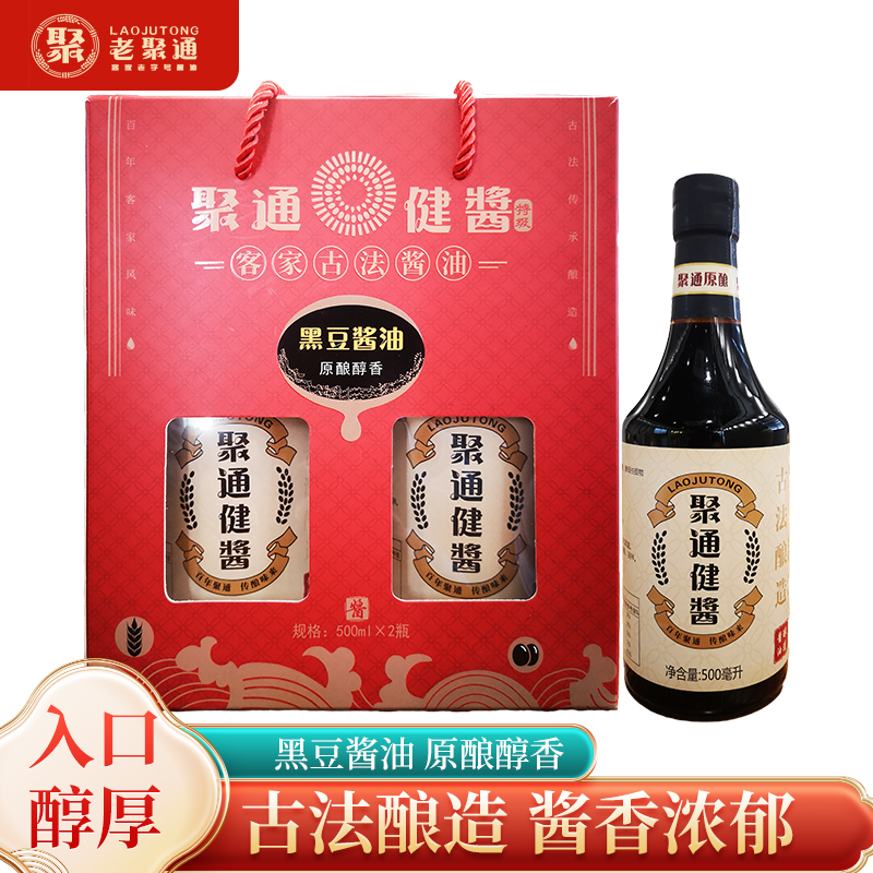 [梅州扶贫馆] 聚通健酱 客家古法黑豆原酿 醇香酱油