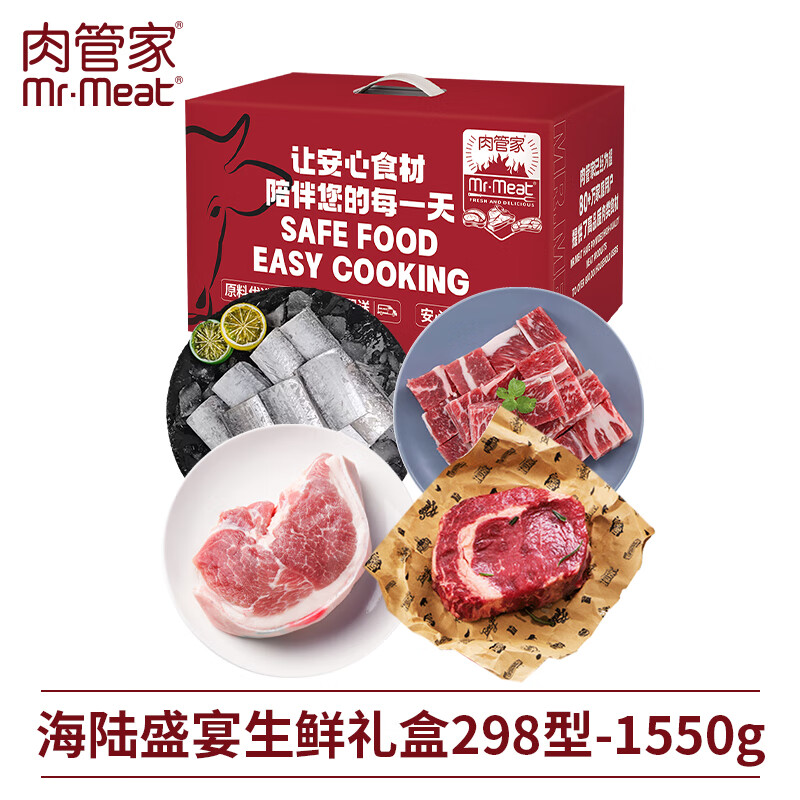 肉管家Mr.Meat 海陆盛宴生鲜礼盒 298型 1550g