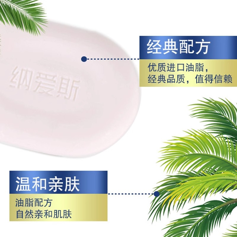 纳爱斯沐浴皂150g水润舒爽洗澡男女清爽洁净保湿持久留香香皂