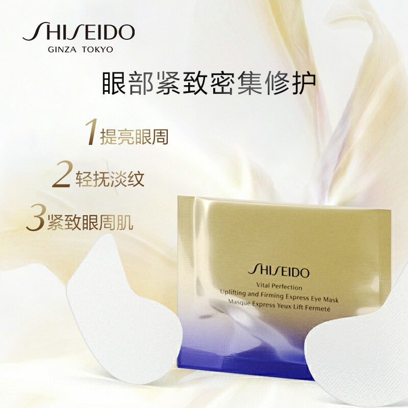 资生堂(SHISEIDO) 悦薇智感紧塑焕白眼膜2*12片高清大图