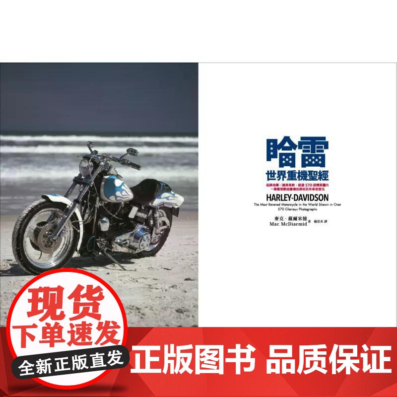 [港台原版] 哈雷──世界重机圣经高清大图